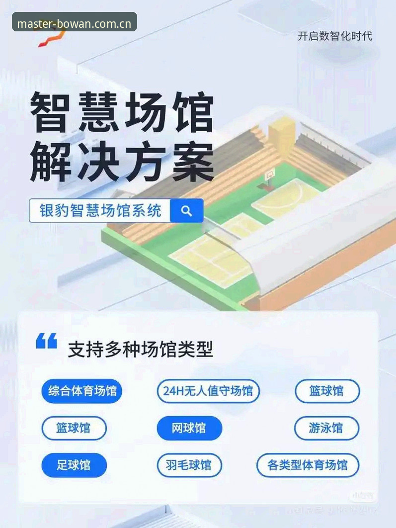 博万体育平台深度评测：从入口体验到数据追踪的全方位分析