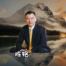 陈铭